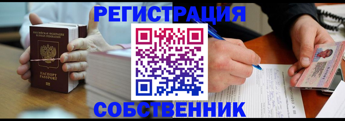купить прописку в Кумертау