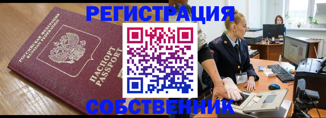 временная прописка в Кумертау