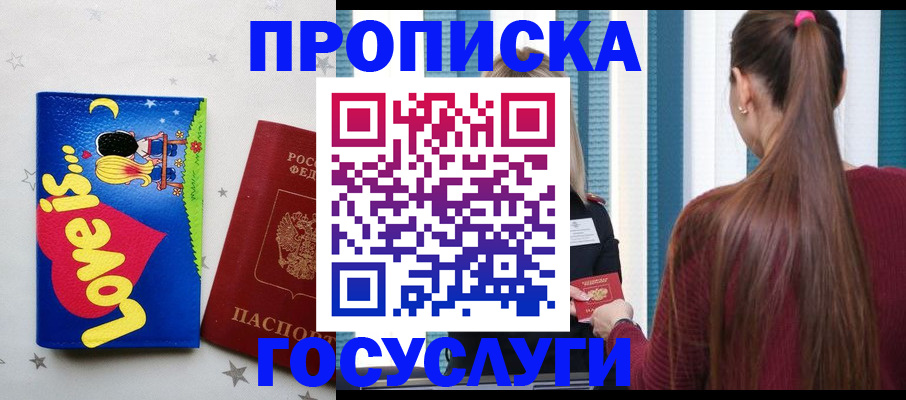 прописка для работы в Кумертау