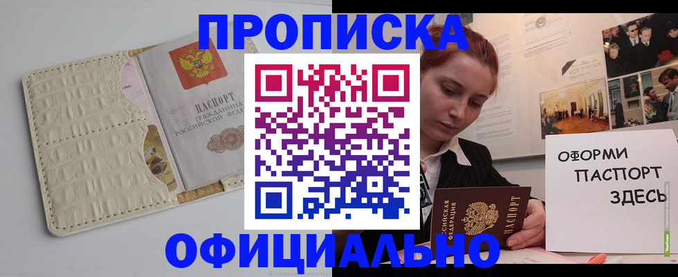 временная регистрация собственник в Кумертау